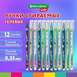 Ручка пиши-стирай Brauberg 144100 KIDS "AVOCADO" гелевая синяя, узел 0,5мм, линия 0,35мм 