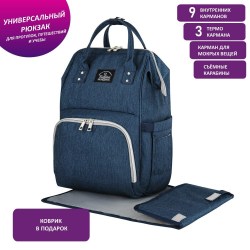 Рюкзак Brauberg 270820 "MOMMY" 40х26х17см, синий, с ковриком, крепл. на коляску, термокарманы