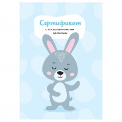 Сертификат прививочный OfficeSpace СП_54102 А6, форма 156/у-93, 8л. 359375