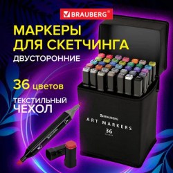 Скетчмаркеры 36цв. BRAUBERG двустор, текстил чехол 152230