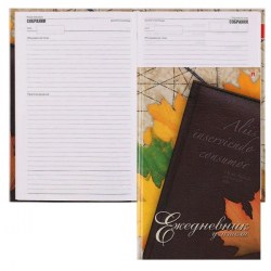 СКИДКА 30% Ежедневник 3-409/02 "КЛЕНОВЫЕ ЛИСТЬЯ-1" д/учителя А5 лам. /Альт/