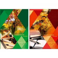 СКИДКА 30% Ежедневник А5 БиДжи 1955 д/учителя 304стр."Осенняя пора" 7БЦ, глянц ламин 