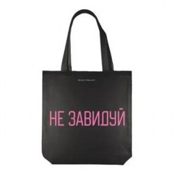 Сумка-шоппер Bruno Visconti 16-004-02/37 "Не завидуй" черная 34х36см