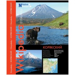 Тетрадь 48л. 35422 клетка "Wikipedia Вулканы" /Полиграфика/
