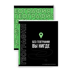 Тетрадь  48л предметная Феникс 67499 ГЕОГРАФИЯ "Фразы с характером" клетка