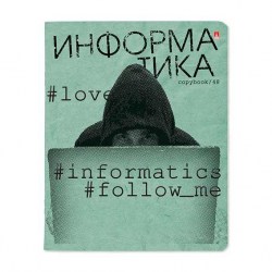 Тетрадь  48л. тематическая Альт 7-48-1219/12 "Hashtags" ОБЩЕСТВОЗНАНИЕ