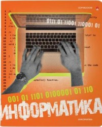 Тетрадь  48л. тематическая Альт 7-48-1224/11 "Generation" ИНФОРМАТИКА