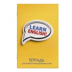 Тетрадь для записи иностранных слов А6 Феникс 57251 "Яркий слоган" 32л.