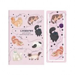 Тетрадь для записи иностранных слов А6 Феникс 58763 "Игривые коты" 32л. 