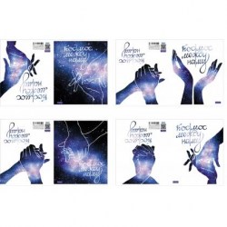 Тетради набор  48л Хатбер 48Тд5вмВ1 "Космос между нами" клетка, двойная обложкат, /5шт/ 055322