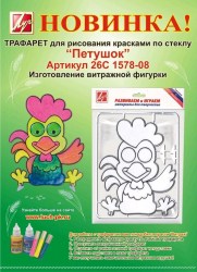 Трафареты для рисования по стеклу Луч 26С1578-08 "Петушок"
