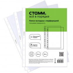 Вкладыш А4 перф.  30мкм Стамм ММ-32225/ПВ 30ГЛ глянец 343162