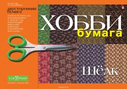 Я  Бумага цветная А4  8л. 2-055/03Д "Шелк" /Альт/