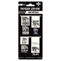Закладки для книг магнитные Феникс 67748 "Проценты" /4шт/