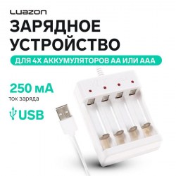 Зарядное устройство Lauzon для 4х аккумуляторов АА или ААА UC-24 ток заряда 250мА бел 4057637
