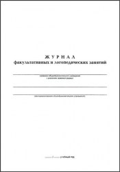 Журнал факультативных занятий Ж-34 (ЧДП), Россия
